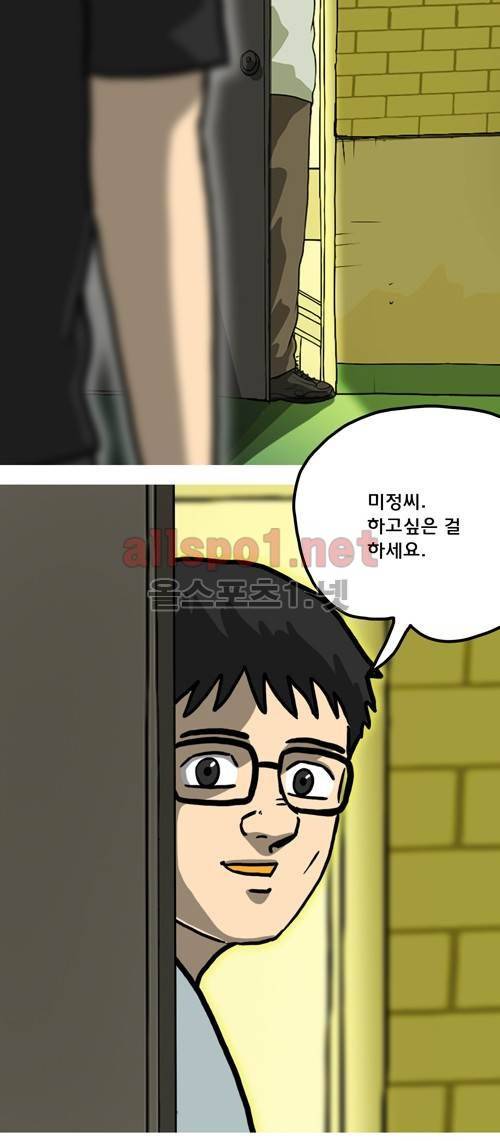 마녀 28화 - Shine on you. 36