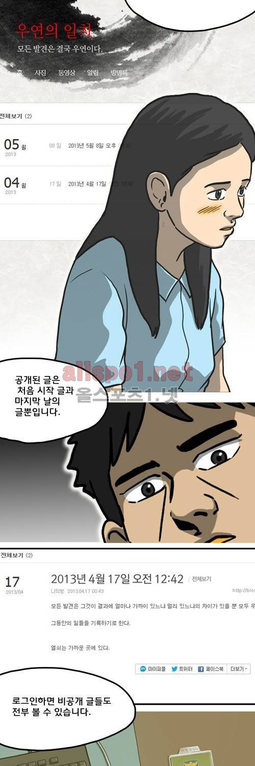 마녀 28화 - Shine on you. 45