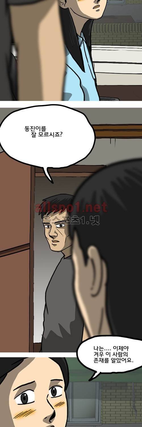 마녀 28화 - Shine on you. 52