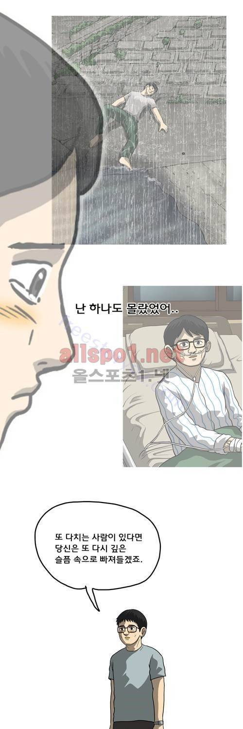 마녀 28화 - Shine on you. 63