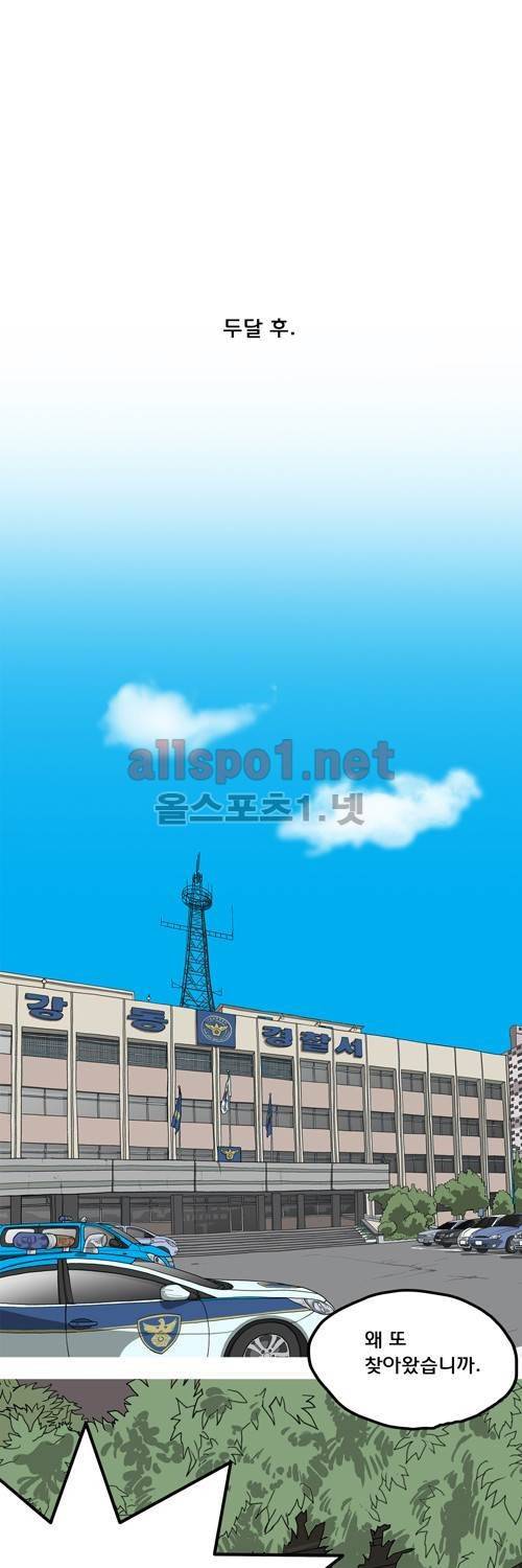 마녀 28화 - Shine on you. 69