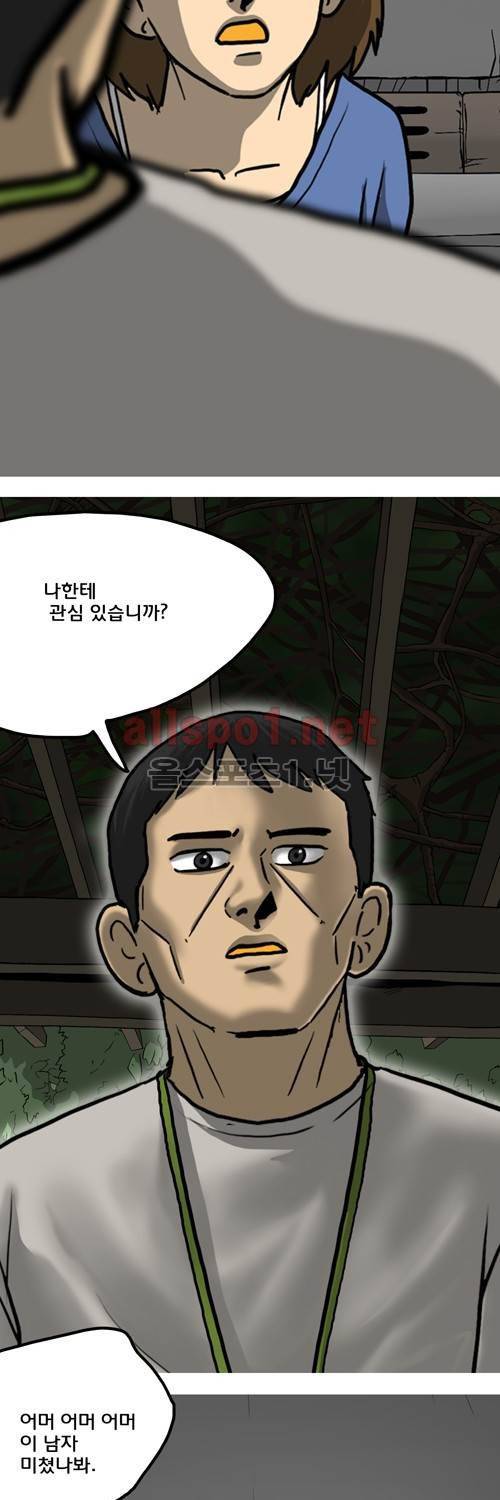 마녀 28화 - Shine on you. 78