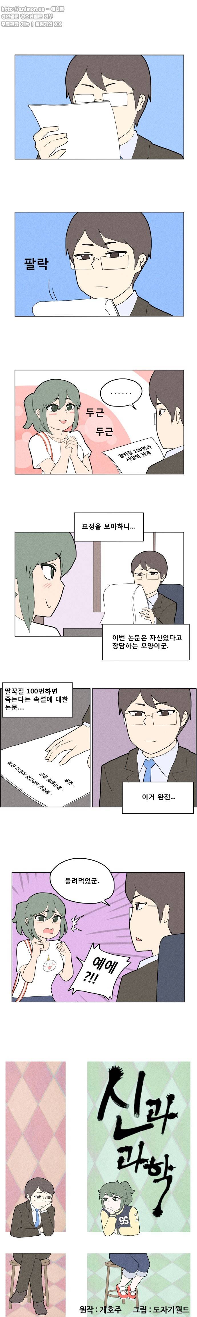 신과 과학 7화 1