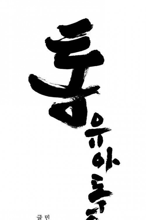 통 시즌3 36화 1