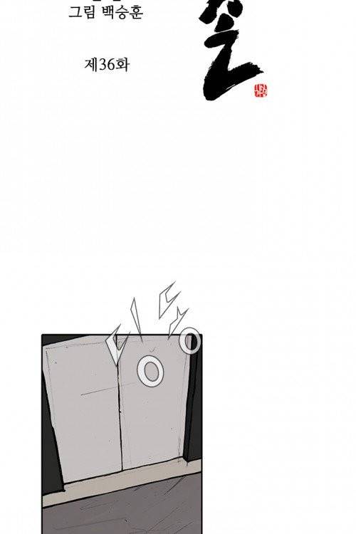 통 시즌3 36화 2