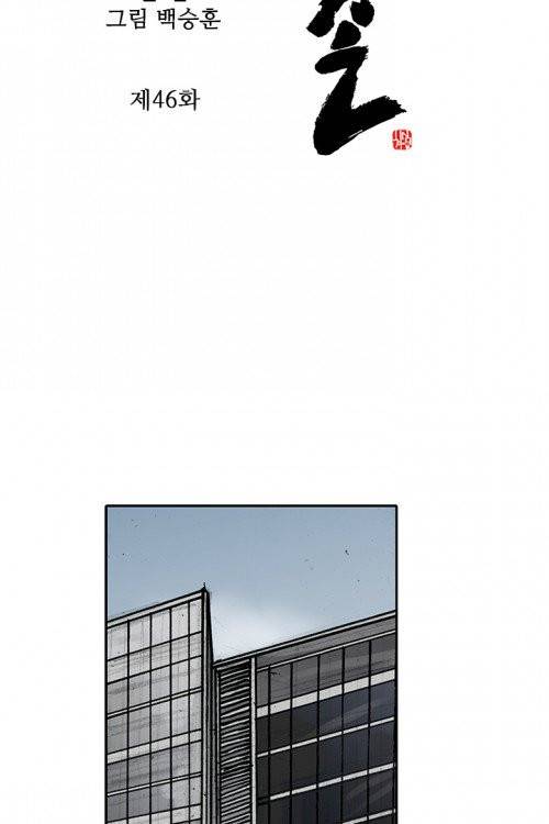 통 시즌3 46화 2