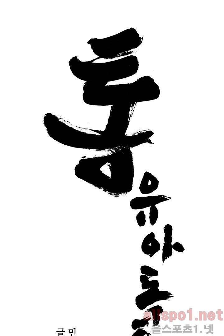 통 시즌3 66화 1