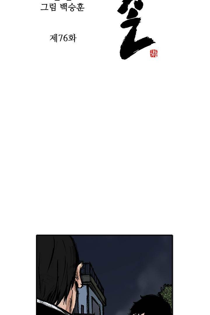 통 시즌3 76화 2