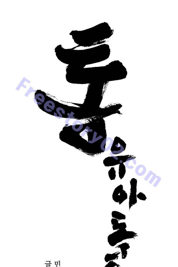 통 시즌3 86화 1