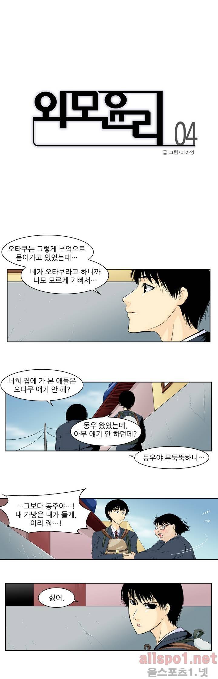 외모윤리 4화 1