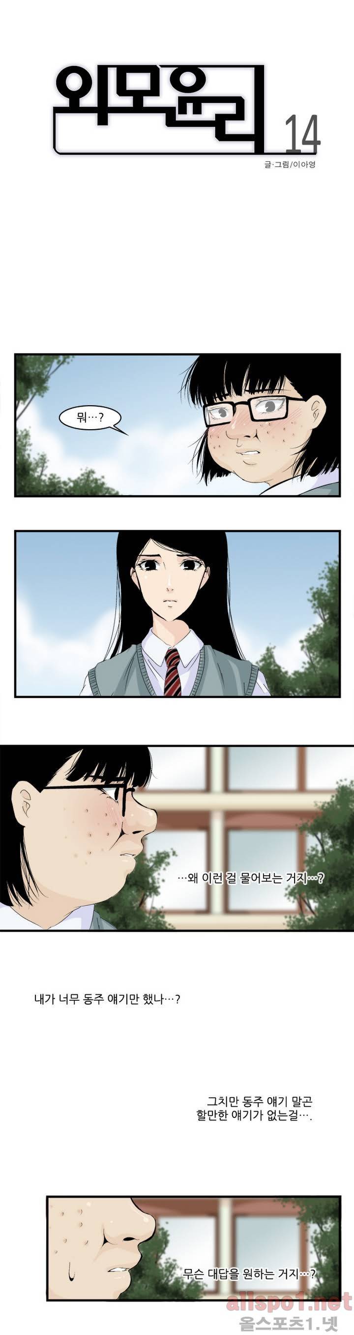 외모윤리 14화 1
