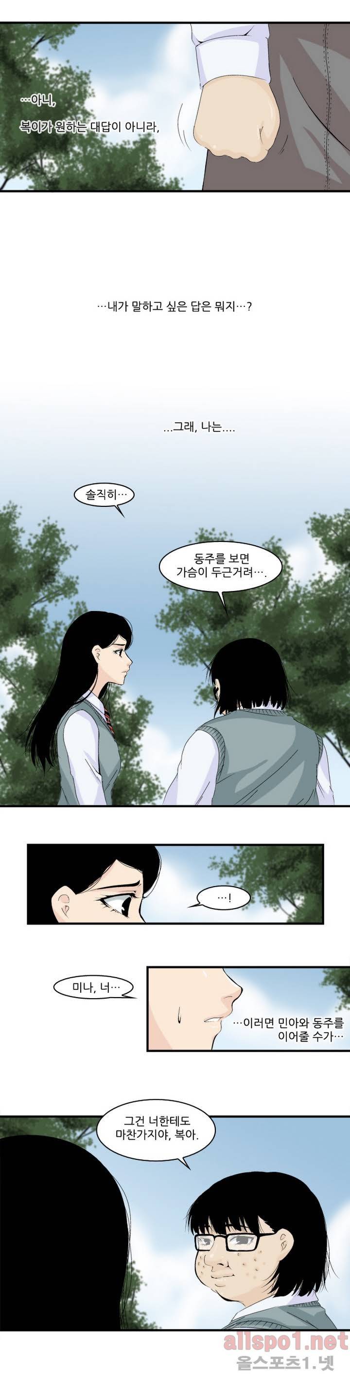 외모윤리 14화 2