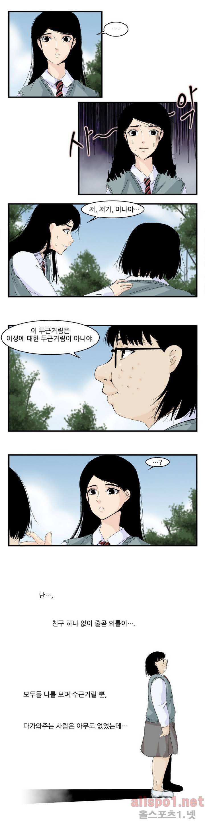 외모윤리 14화 3