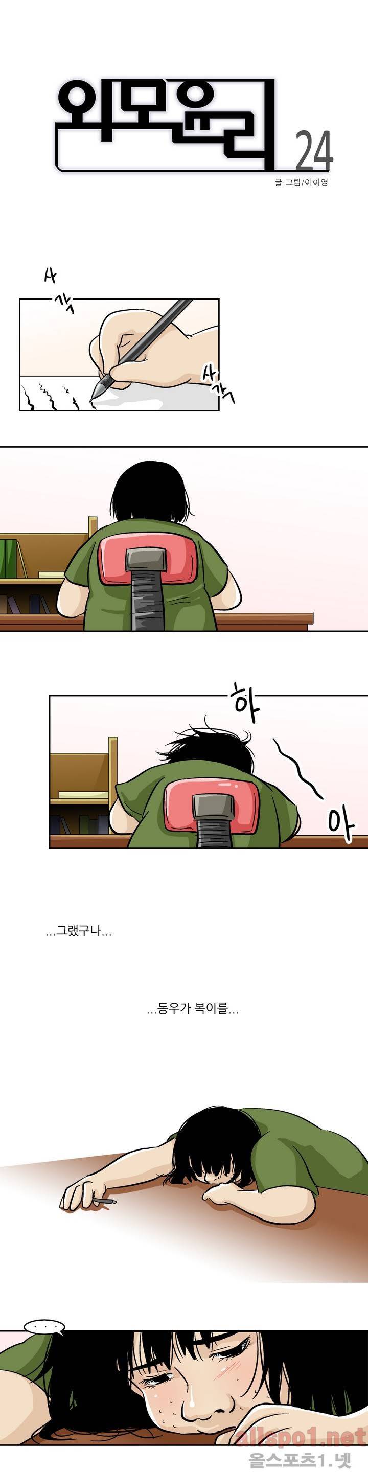 외모윤리 24화 1