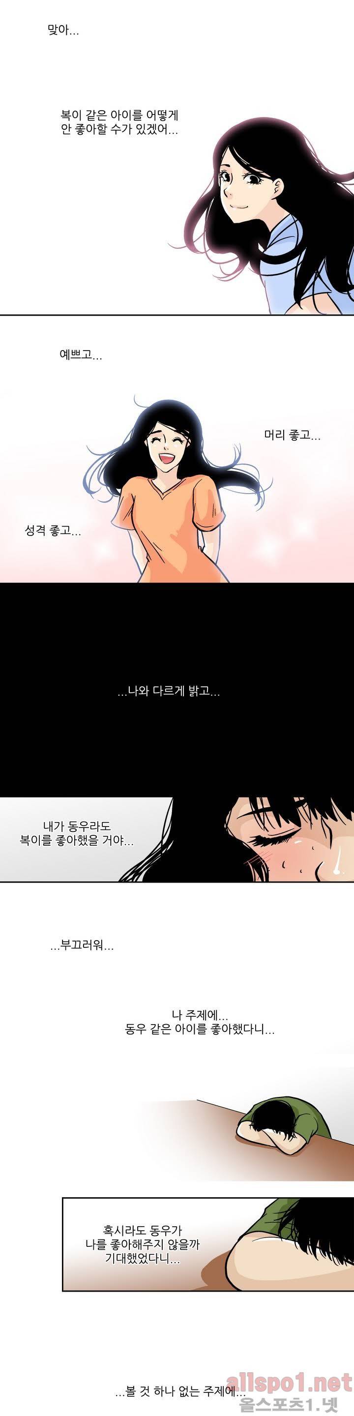외모윤리 24화 2