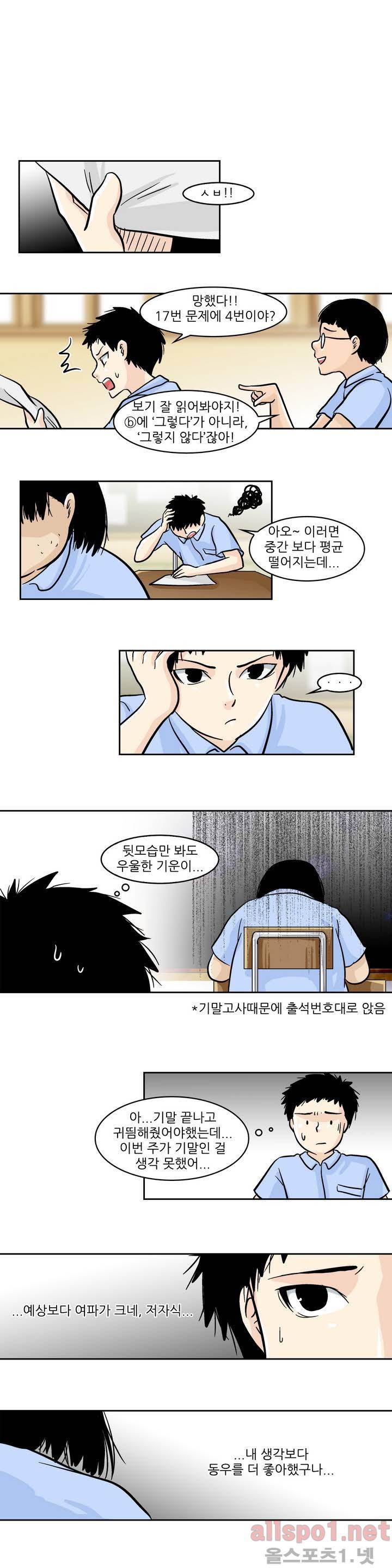 외모윤리 24화 3