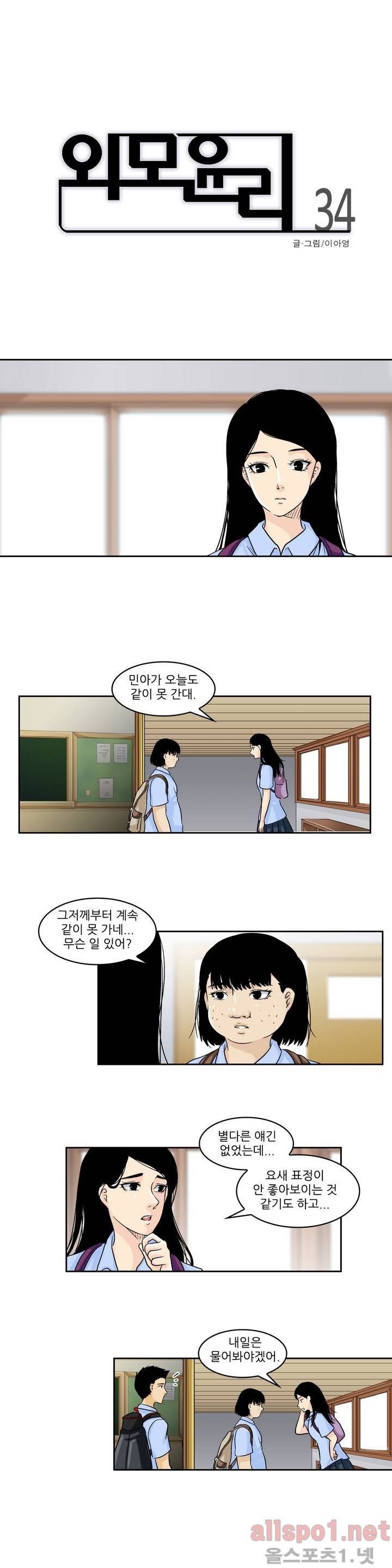 외모윤리 34화 1