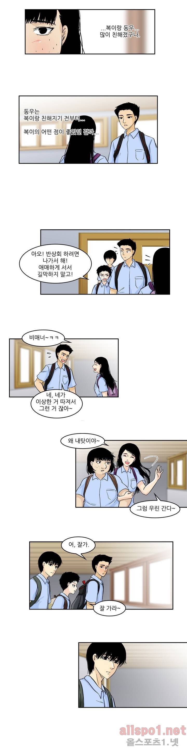 외모윤리 34화 3