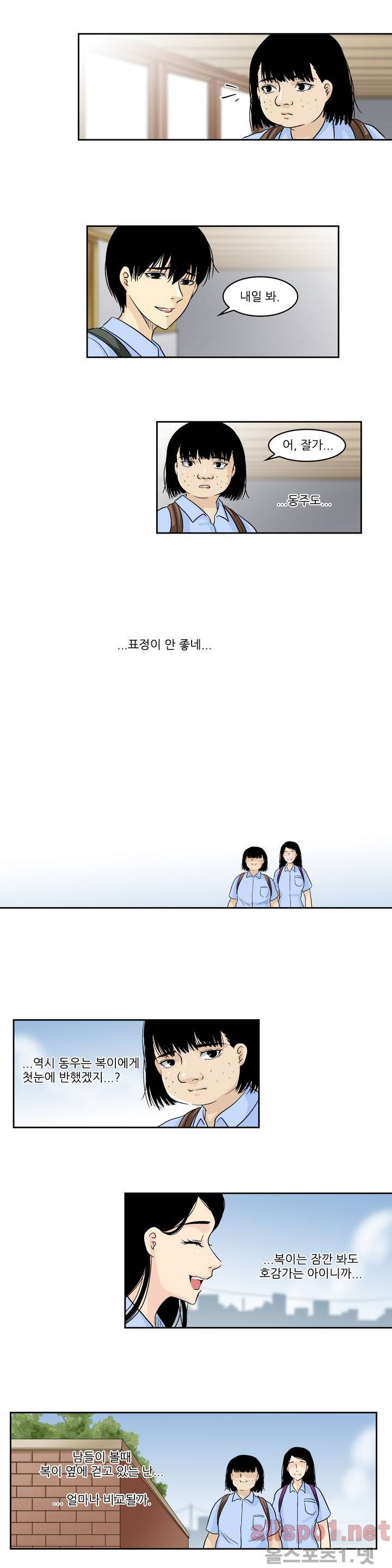 외모윤리 34화 4