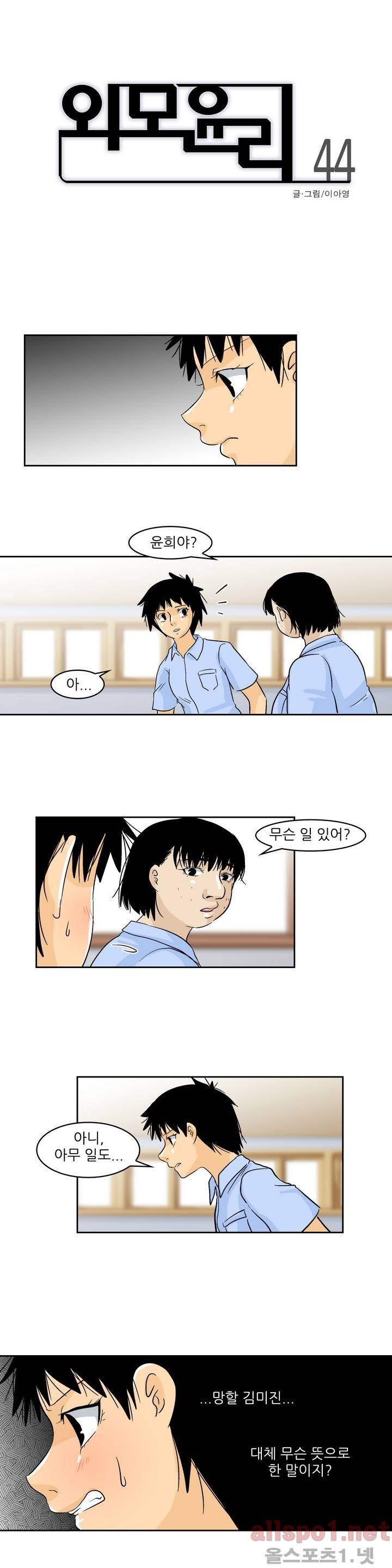외모윤리 44화 1