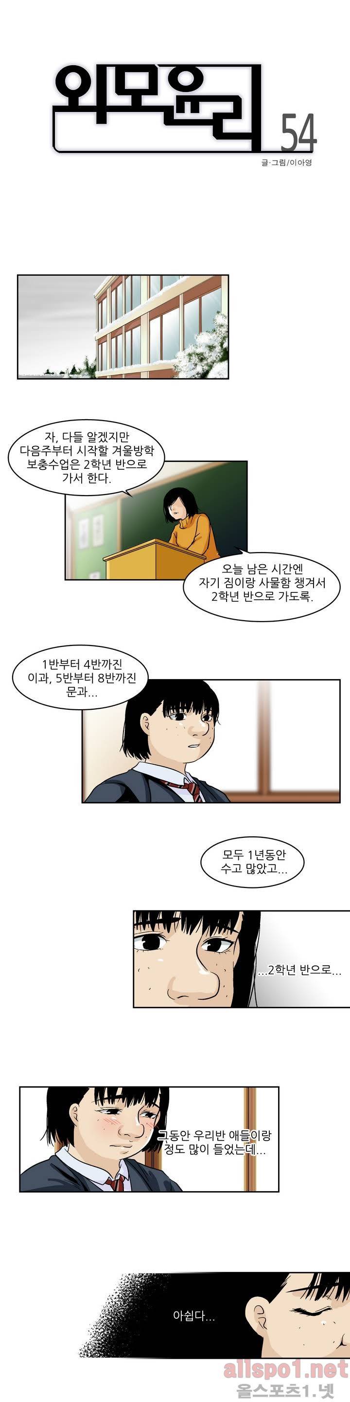 외모윤리 54화 - 마지막화 1
