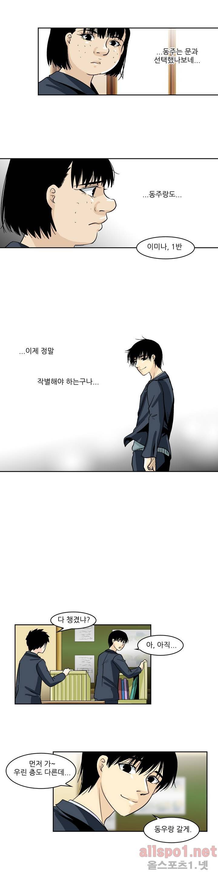 외모윤리 54화 - 마지막화 3