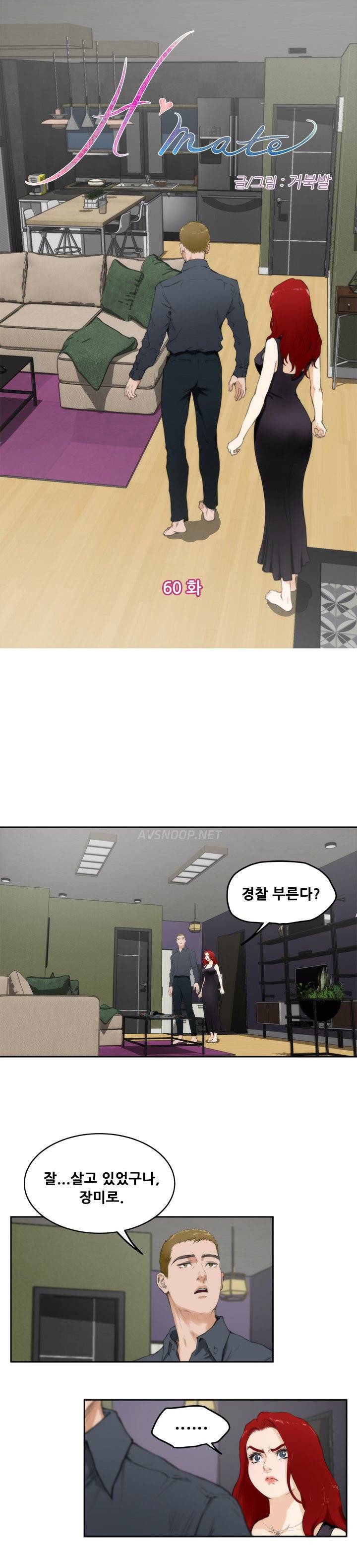 H메이트 60화 1