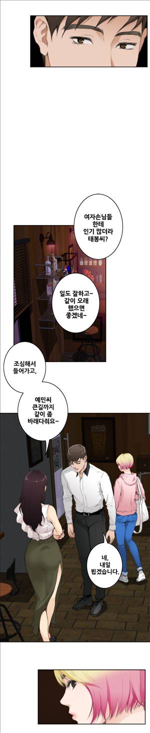 H메이트 70화 3