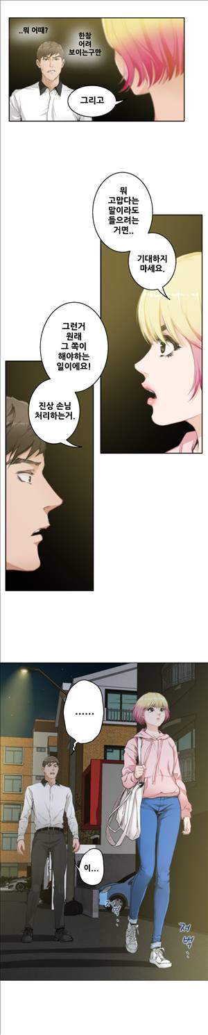 H메이트 70화 6