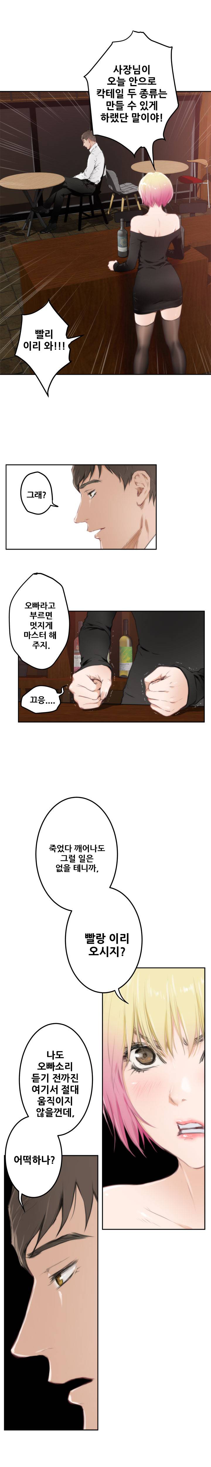 H메이트 80화 5