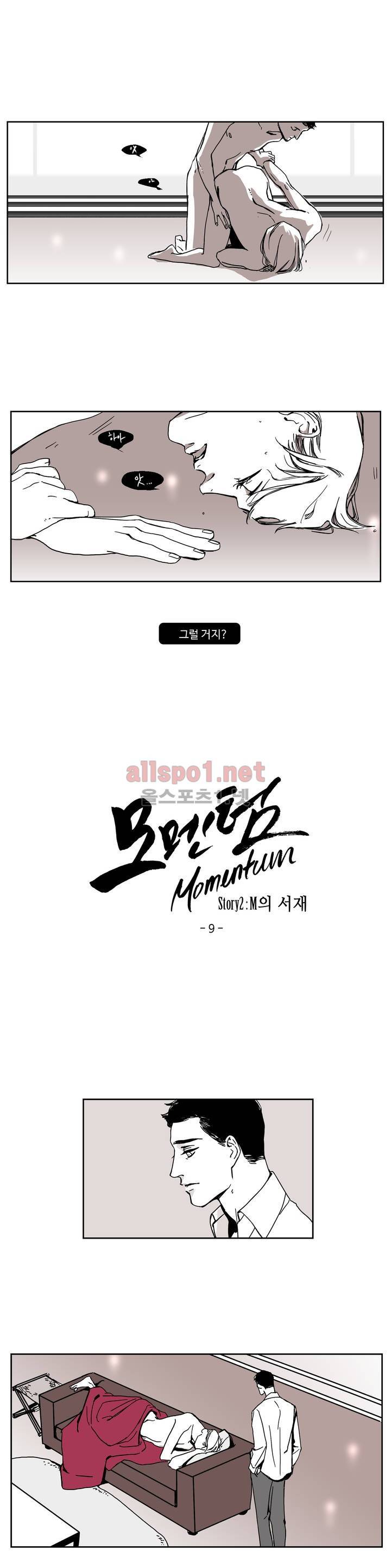 모멘텀 16화 - M의 서재 (9) 2