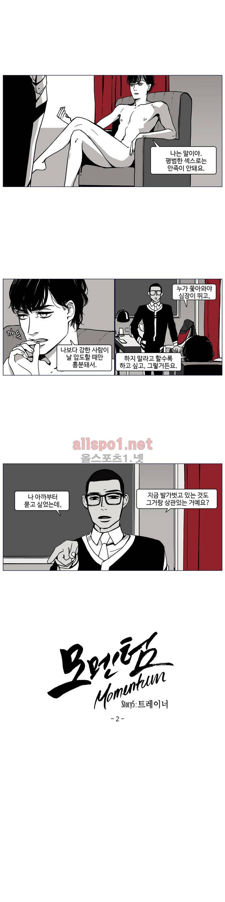 모멘텀 36화 - 트레이너 (2) 1