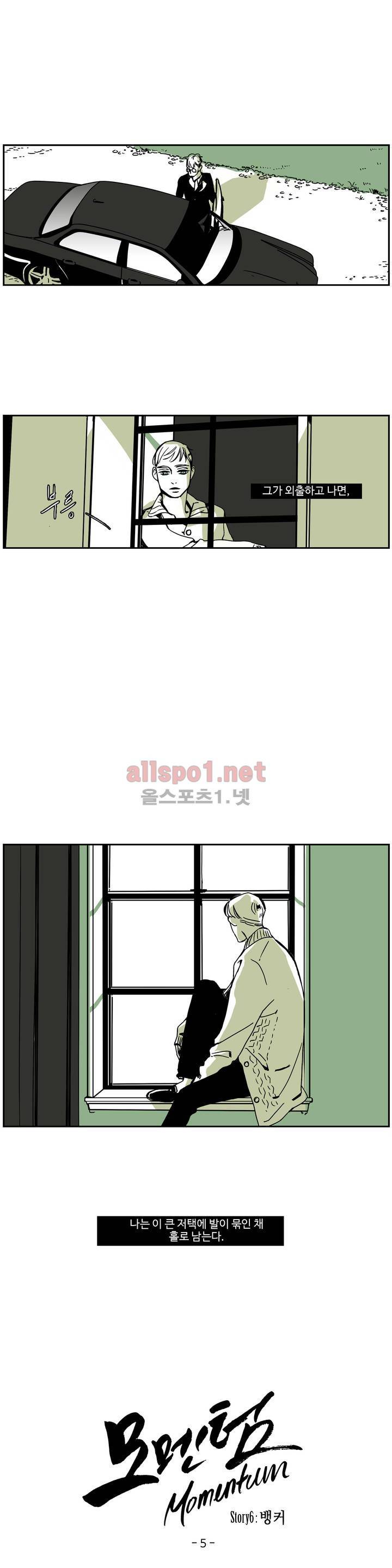 모멘텀 46화 - 뱅커 (5) 1