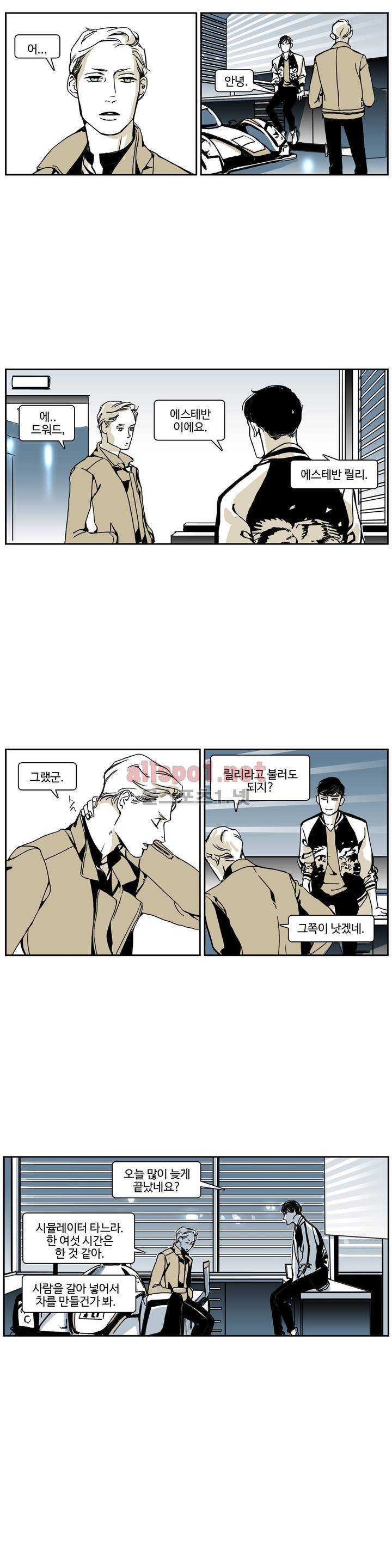 모멘텀 56화 - 팬텀 (20) 2