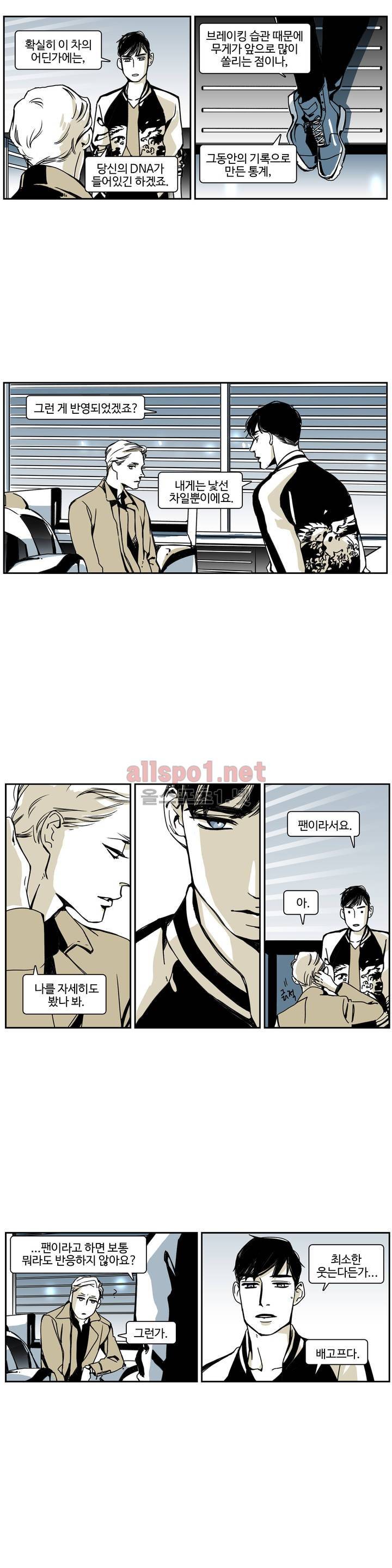 모멘텀 56화 - 팬텀 (20) 3