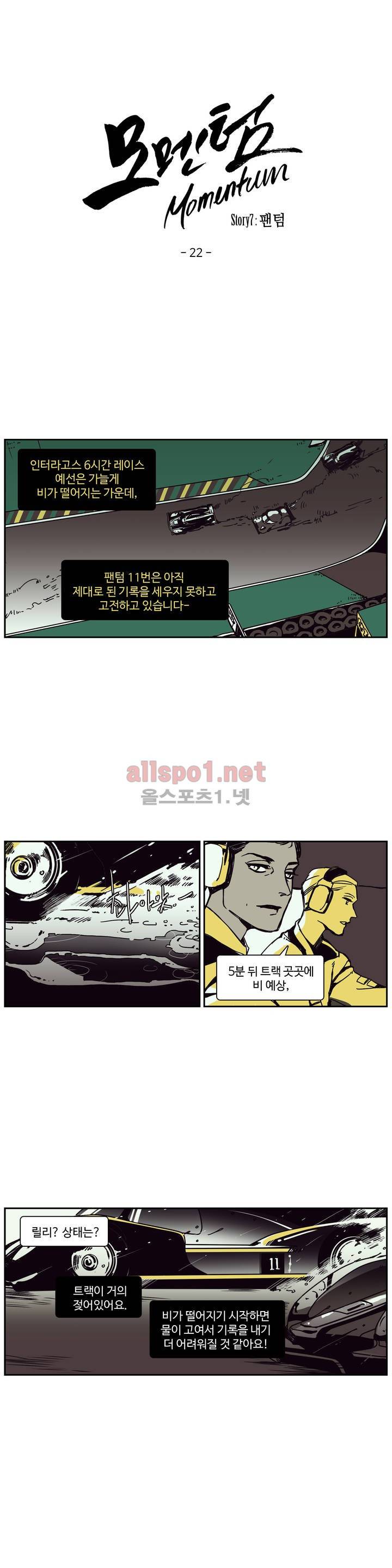 모멘텀 76화 - 팬텀 (22) 1