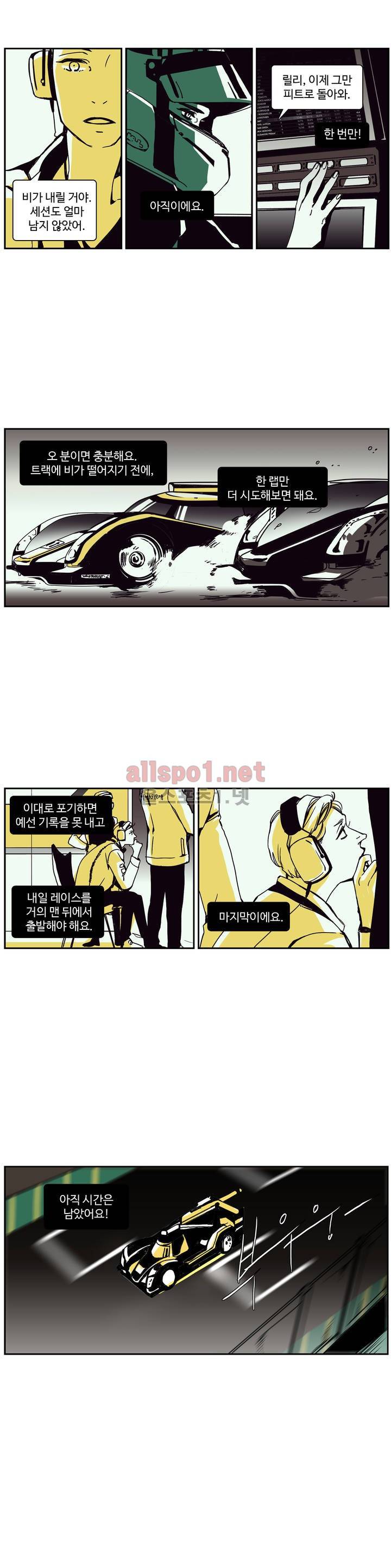모멘텀 76화 - 팬텀 (22) 2