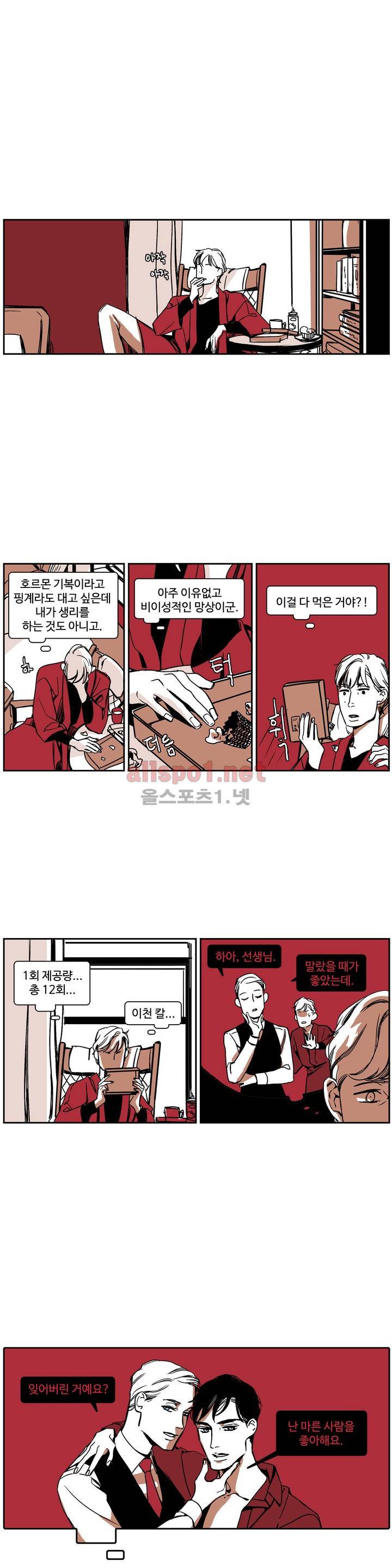 모멘텀 특별외전 - 연애의 속도 (6) 11