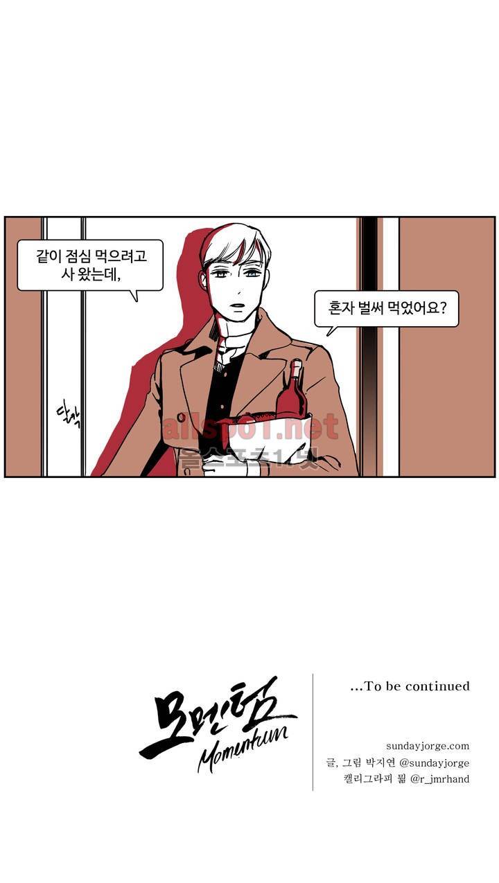 모멘텀 특별외전 - 연애의 속도 (6) 13
