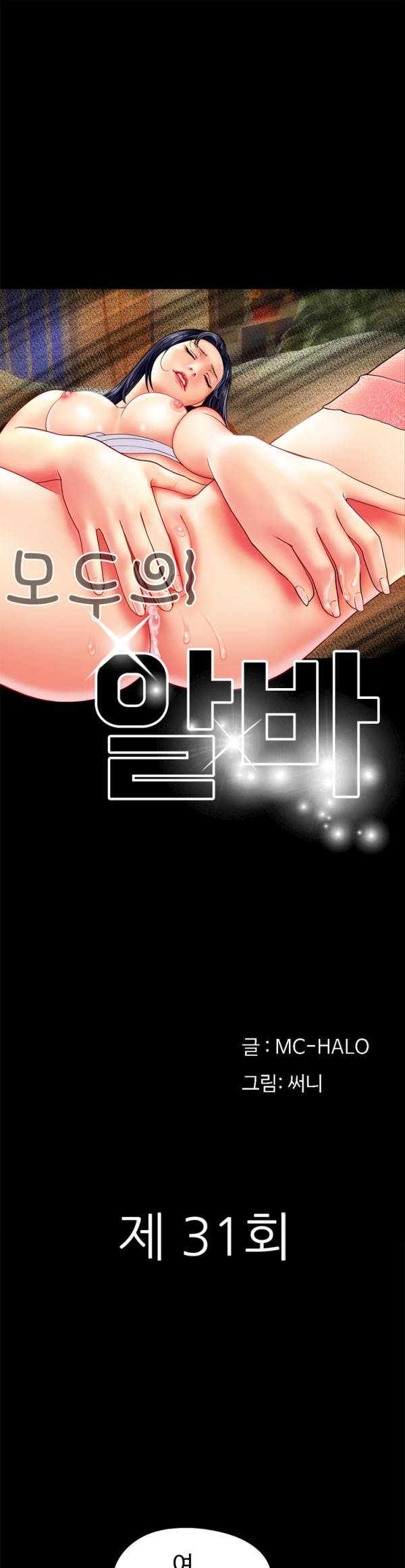 모두의 알바 31-33화 3