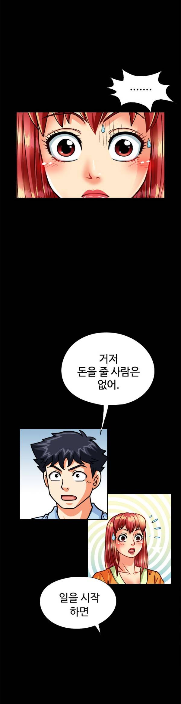 모두의 알바 31-33화 5