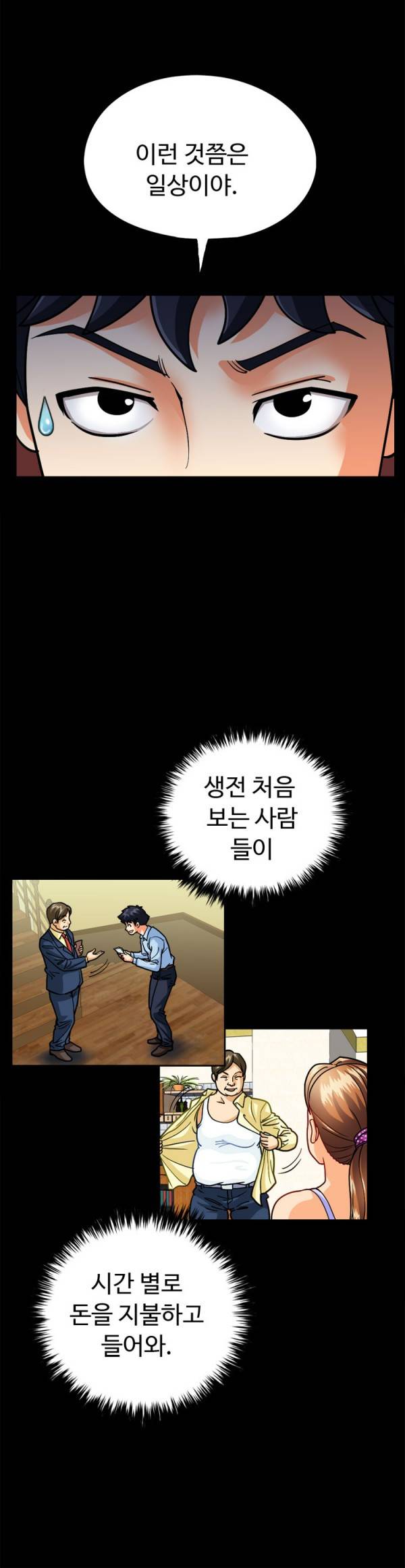 모두의 알바 31-33화 6
