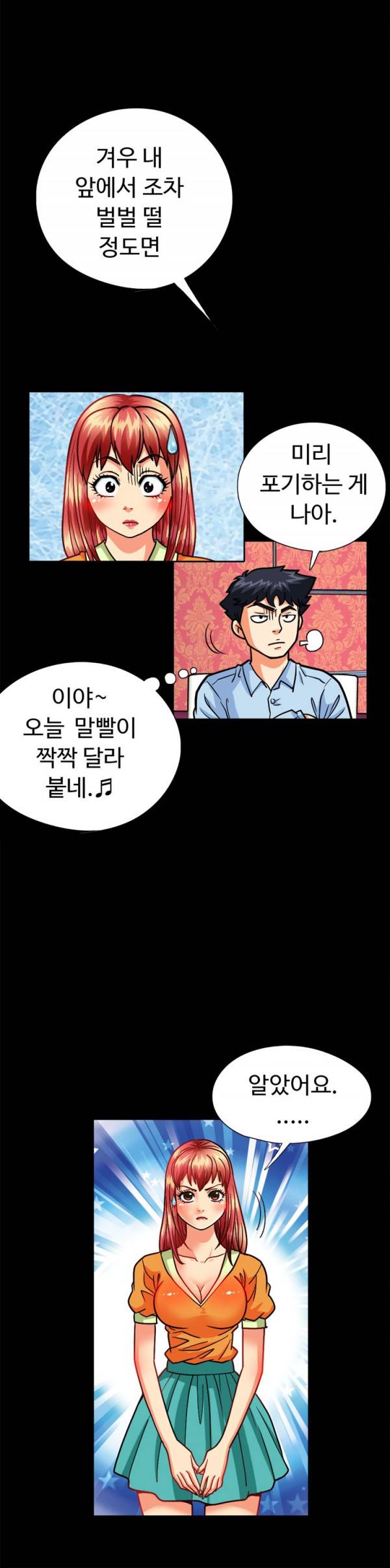 모두의 알바 31-33화 9