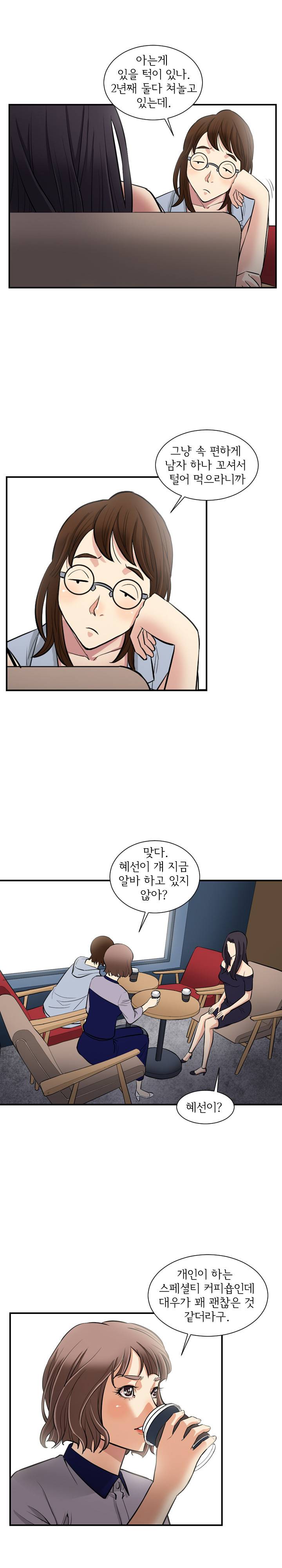 모두의 알바 65화 3