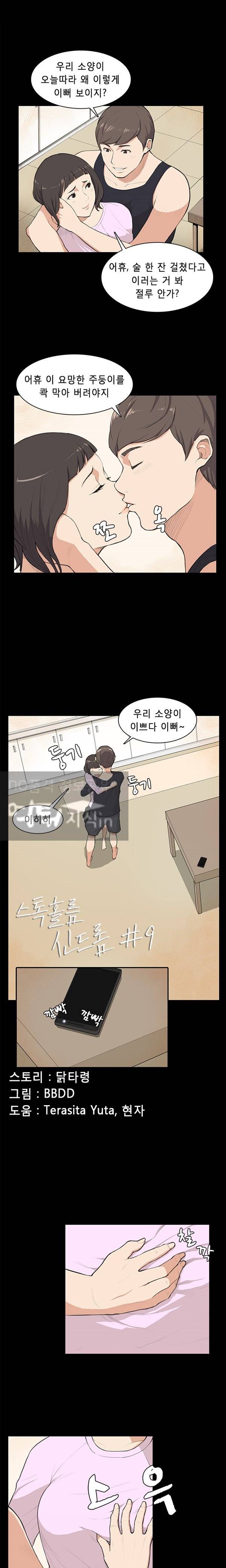 스톡홀름 신드롬 9화 1
