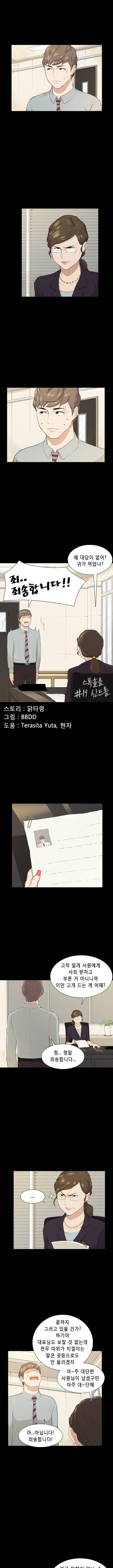 스톡홀름 신드롬 19화 1