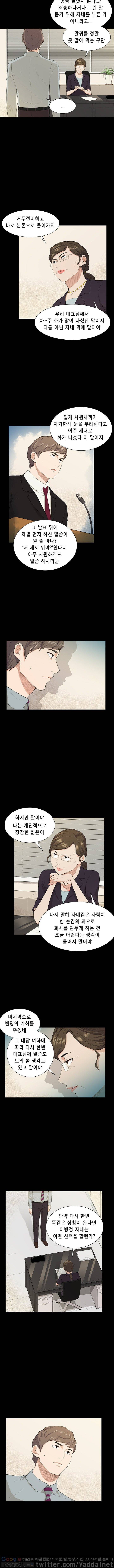 스톡홀름 신드롬 19화 2