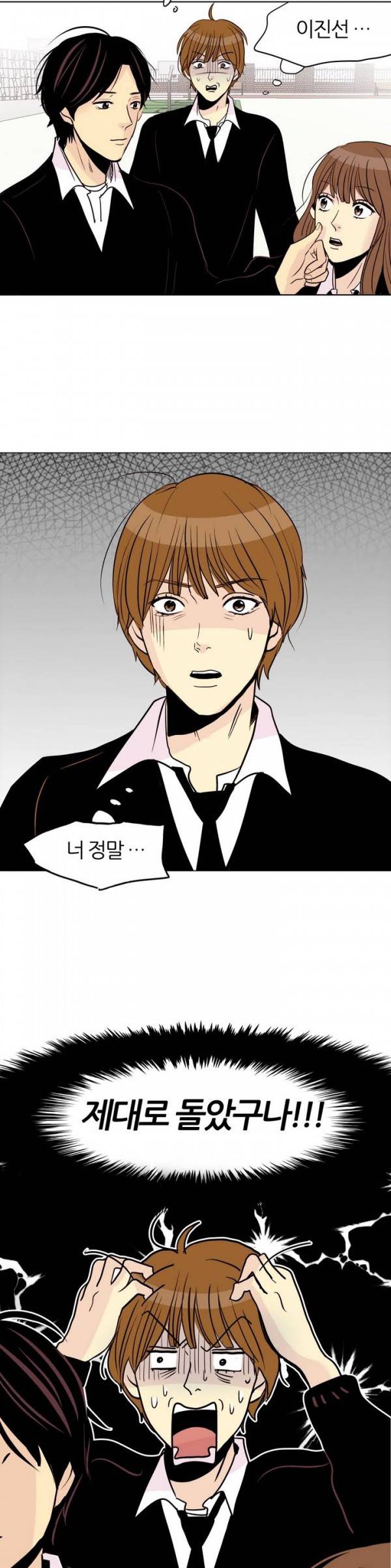 비밀스러운 짝사랑 9화 2