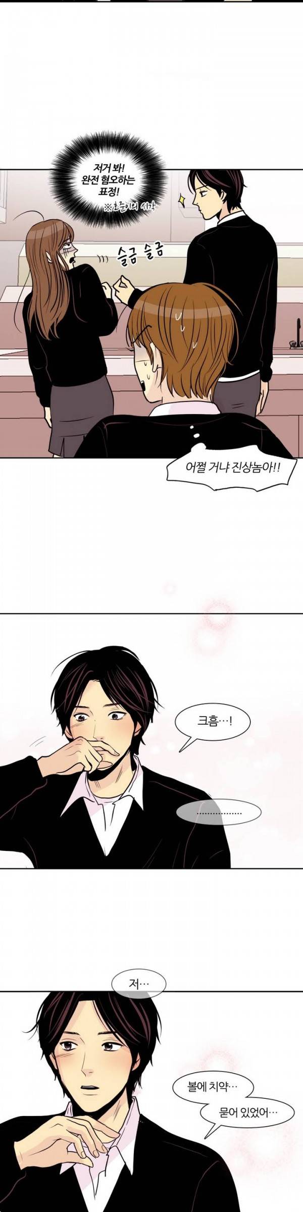 비밀스러운 짝사랑 9화 4