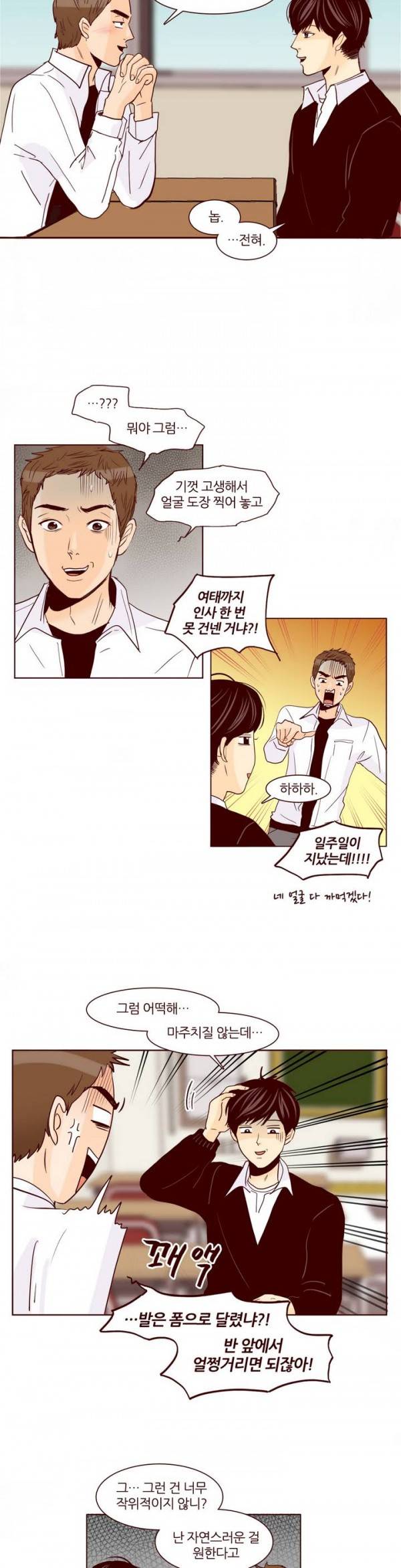 비밀스러운 짝사랑 19화 2
